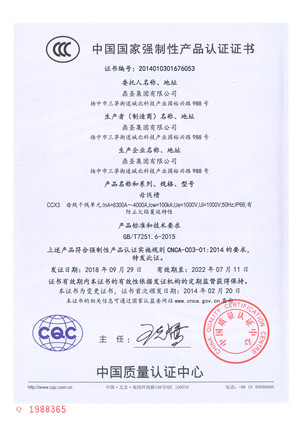 P34-3-母線槽CCX3 6300A～4000A（證書(shū)編號(hào)：2014010301676053 ）