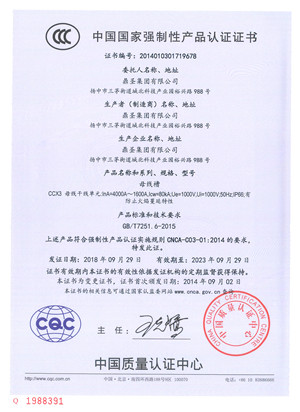 P34-2-母線槽CCX3 4000A～1600A(證書(shū)編號(hào)：2014010301719678)